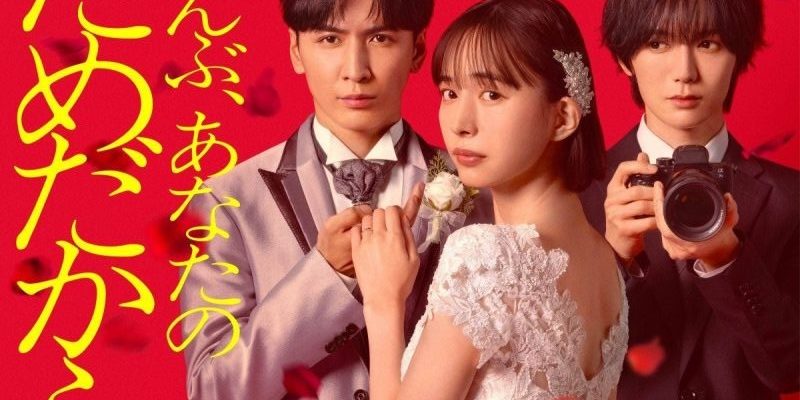 Всё - ради тебя (2026)