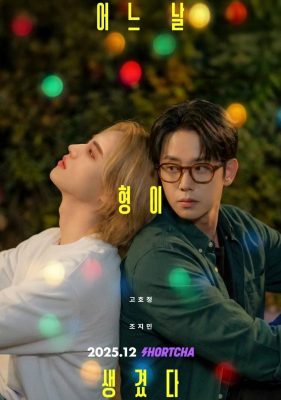 Больше, чем братья (2025)