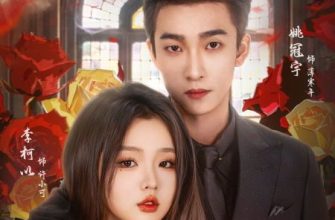 Дикая роза (2025)